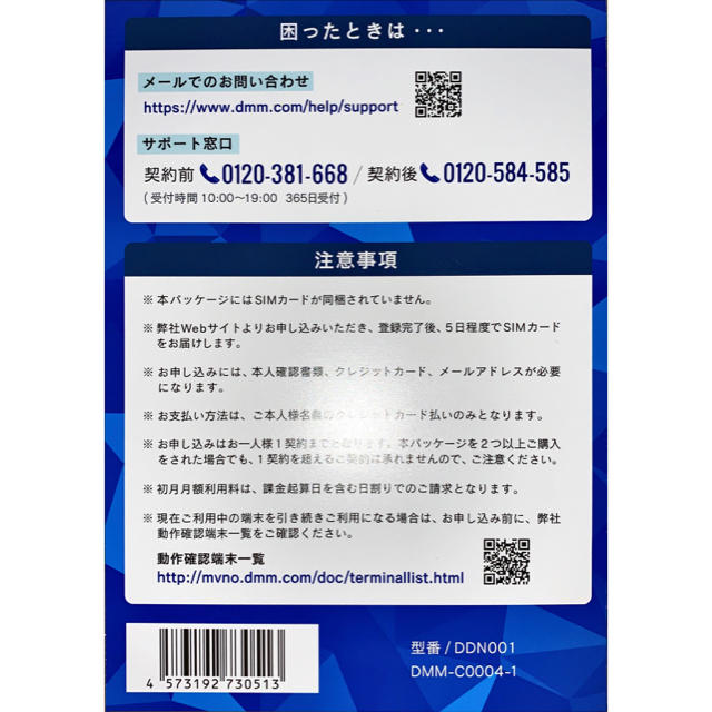 DMM(ディーエムエム)のDMM mobile 全プラン対応エントリーパッケージ チケットの優待券/割引券(その他)の商品写真