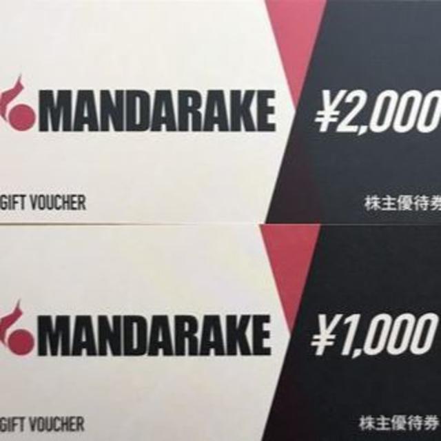 まんだらけ 株主優待券 11000円分 mauria.com