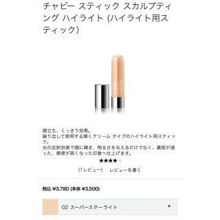 クリニーク(CLINIQUE)のクリニーク チャビースティック スカルプディング ハイライト(フェイスカラー)