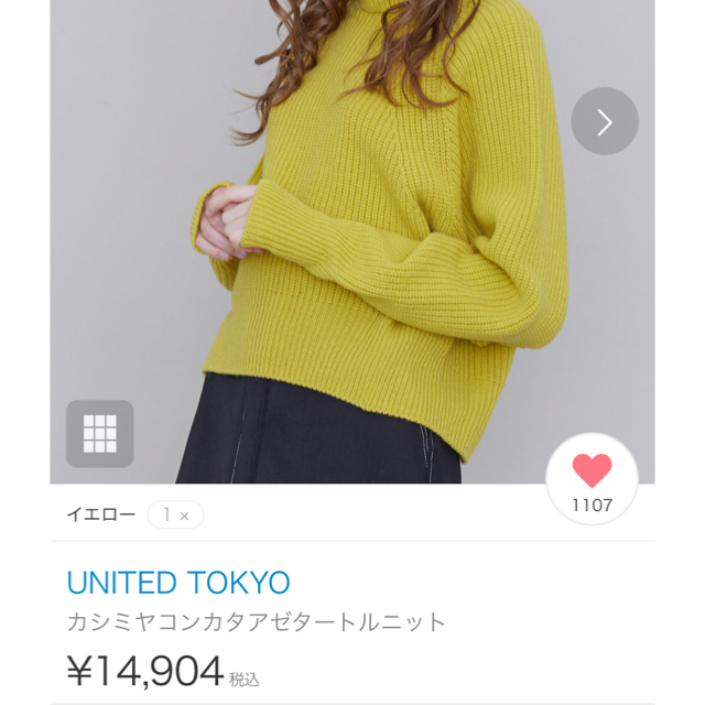 UNITED TOKYO#50%off レディースのトップス(ニット/セーター)の商品写真