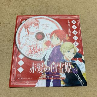 ハクセンシャ(白泉社)の赤髪の白雪姫 ドラマCD(少女漫画)