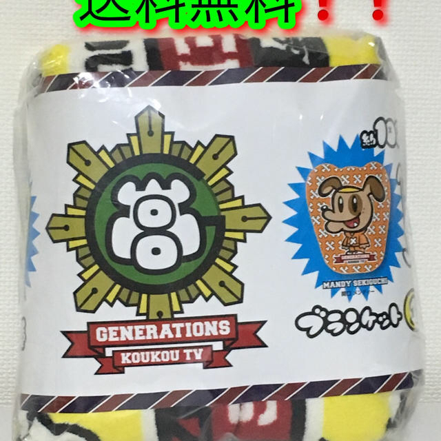 GENERATIONS(ジェネレーションズ)のGENERATIONS　ブランケット キッズ/ベビー/マタニティのこども用ファッション小物(おくるみ/ブランケット)の商品写真