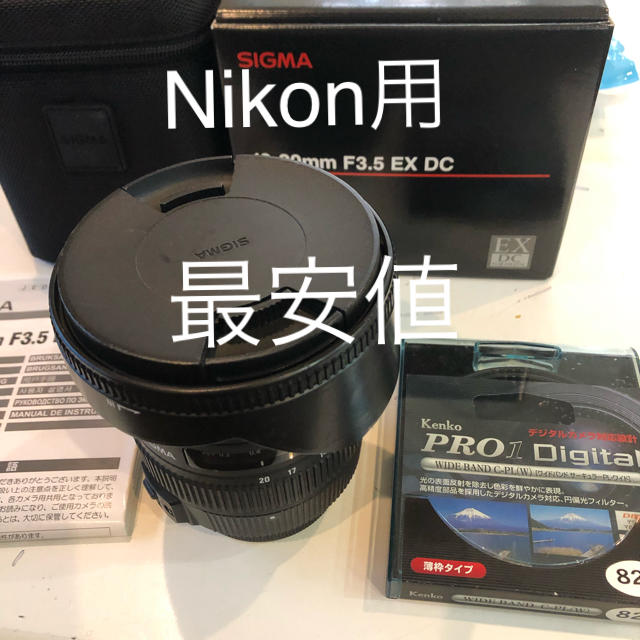 SIGMA 10-20mm f3.5 EX DC ニコン用 レンズ(ズーム)