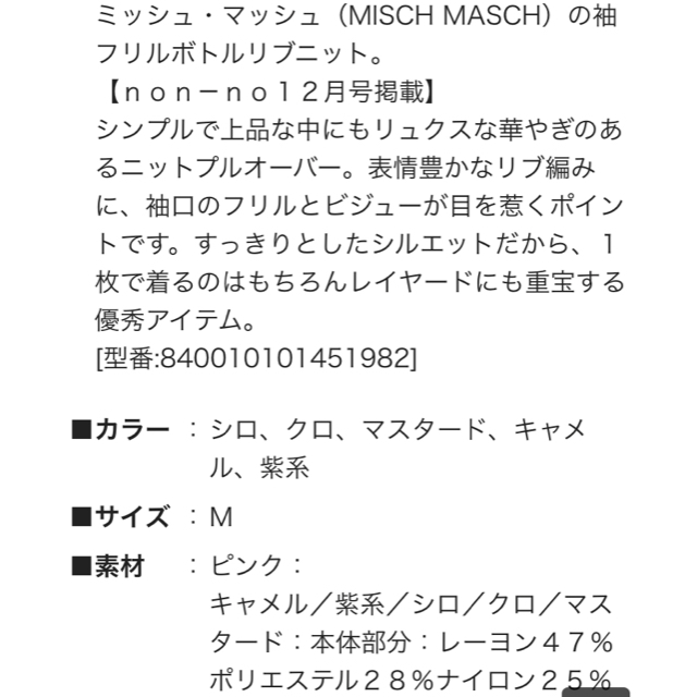 MISCH MASCH(ミッシュマッシュ)の美品 ミッシュマッシュ 今期ニット 破格 レディースのトップス(ニット/セーター)の商品写真