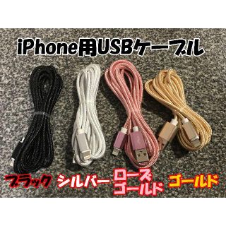 アイフォーン(iPhone)のiPhone 急速充電 データ転送 USBケーブル(その他)