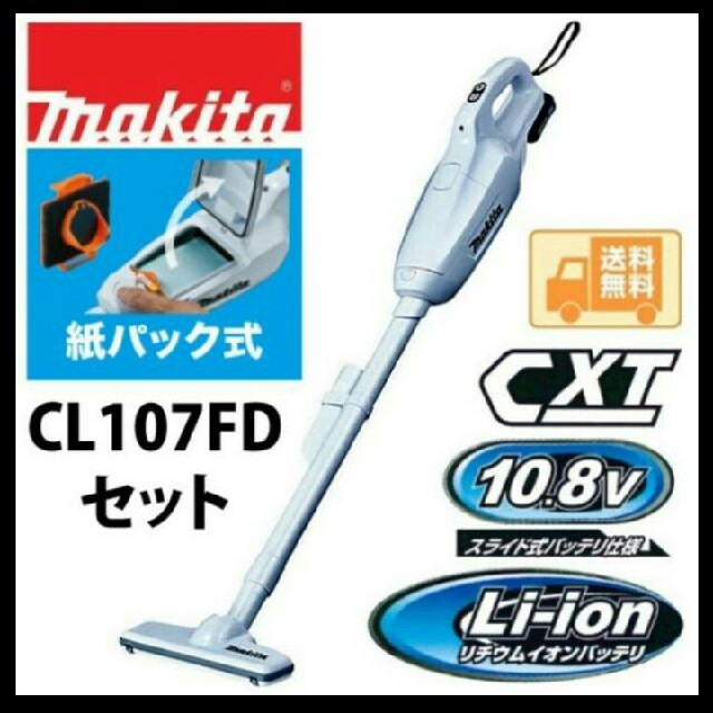 makita CL107FDSHW 充電式クリーナー 10.8V - 掃除機