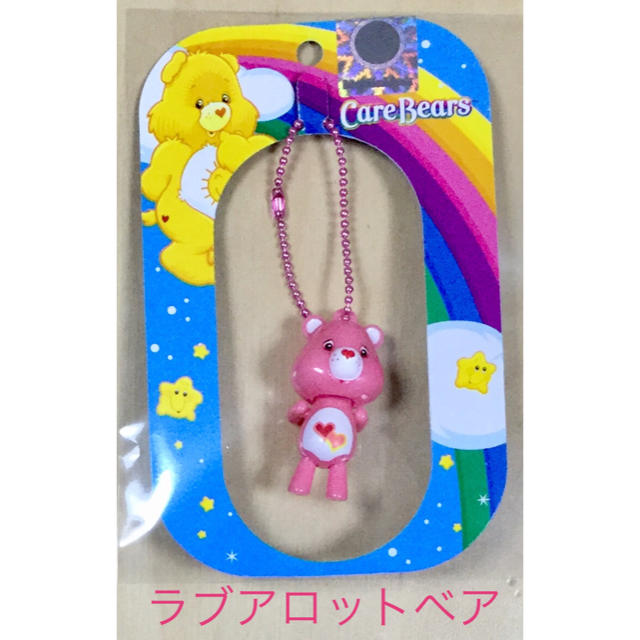 CareBears(ケアベア)のケアベア☆新品☆プラプラキーチェーン☆チャーム☆キーホルダー☆ラブアロットベア エンタメ/ホビーのおもちゃ/ぬいぐるみ(キャラクターグッズ)の商品写真