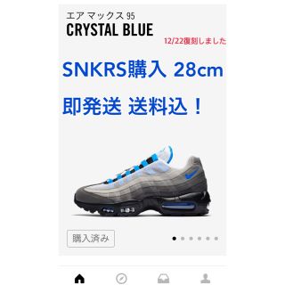 ナイキ(NIKE)の【28.0cm】NIKE AIR MAX 95 CRYSTAL BLUE (スニーカー)