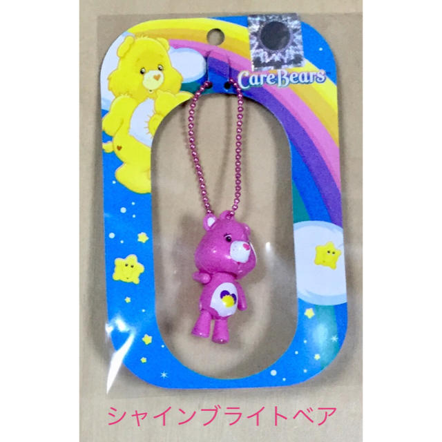 CareBears(ケアベア)のケアベア☆新品☆プラプラキーチェーン☆チャーム☆キーホルダー☆シャインブライト エンタメ/ホビーのおもちゃ/ぬいぐるみ(キャラクターグッズ)の商品写真