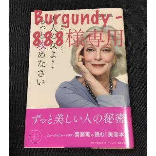 シュウエイシャ(集英社)の大人の女よ！もっと攻めなさい ／   齋藤  薫(住まい/暮らし/子育て)