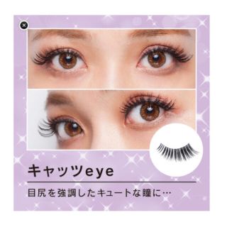 ダイヤモンドビューティー(Diamond Beauty)のダイヤモンドラッシュ つけまつげ キャッツアイ(つけまつげ)