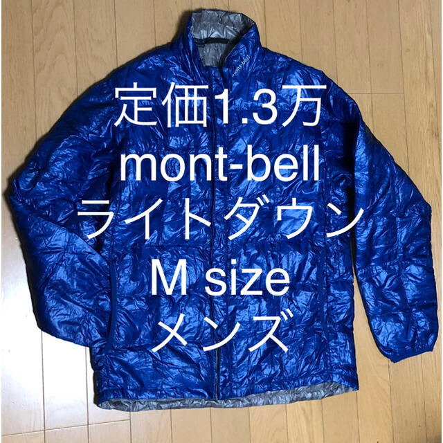 mont bell(モンベル)の定価1.3万 モンベル ダウンジャケット ウルトラライトダウン M メンズ メンズのジャケット/アウター(ダウンジャケット)の商品写真