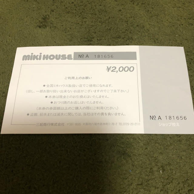 mikihouse(ミキハウス)のミキハウス 2,000円 割引券 チケットの優待券/割引券(ショッピング)の商品写真