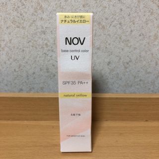 ノブ(NOV)のNOVコントロールカラーベース(化粧下地)