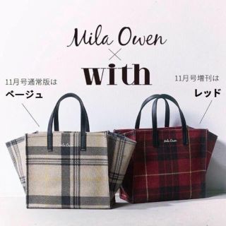 ミラオーウェン(Mila Owen)のwith11月号付録Mila owenチェック柄トート ベージュ(トートバッグ)