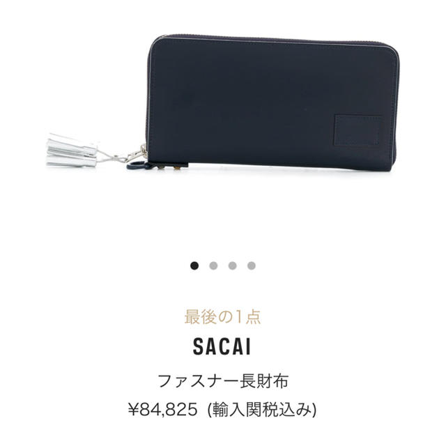 sacai(サカイ)の2018AW新作 sacai tassel wallet レディースのファッション小物(財布)の商品写真