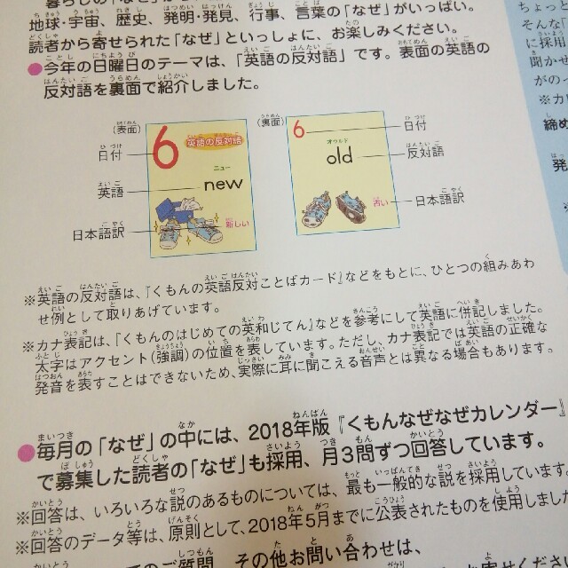 専用です。　　公文のカレンダー　2019年 インテリア/住まい/日用品の文房具(カレンダー/スケジュール)の商品写真