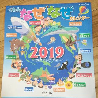 専用です。　　公文のカレンダー　2019年(カレンダー/スケジュール)