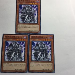 ユウギオウ(遊戯王)の遊戯王 暗黒界の軍神シルバ3枚セット(シングルカード)