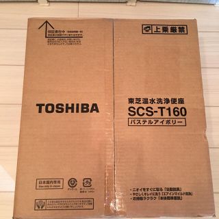 トウシバ(東芝)の【年末大幅値下げ】東芝 ウォシュレット SCS-T160 メーカー保証新品未開封(その他)