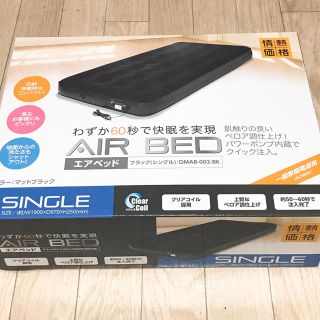 ヤマゼン(山善)の【新品・未使用】山善 AIR BED（エアベッド）シングル(簡易ベッド/折りたたみベッド)