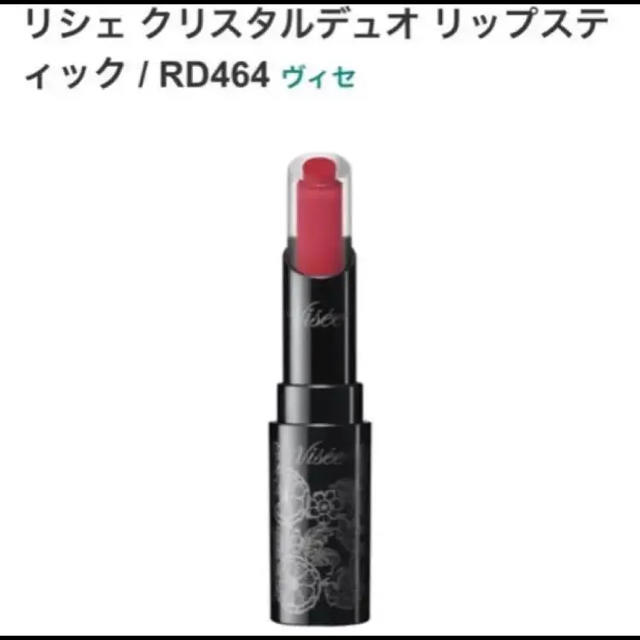 VISEE(ヴィセ)のヴィセ リシェ クリスタルデュオ リップスティック RD462 コスメ/美容のベースメイク/化粧品(口紅)の商品写真
