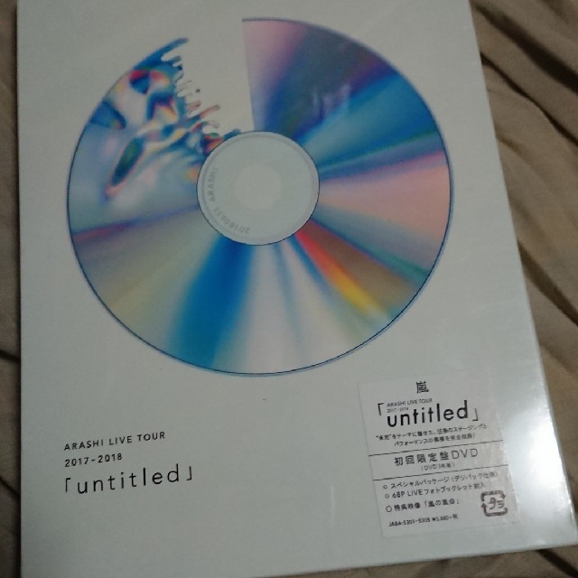 嵐(アラシ)のARASHI LIVETOUR 2017-2018  untitled 初回限定 エンタメ/ホビーのDVD/ブルーレイ(ミュージック)の商品写真