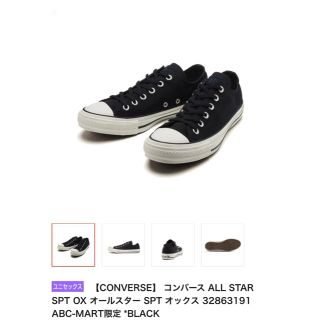 コンバース(CONVERSE)のABCMART限定コンバーススニーカー(黒)(スニーカー)