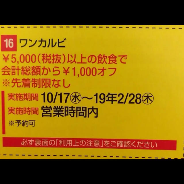 ワンカルビ 1000円割引 クーポンの通販 By ももこ ラクマ ワンカルビ 1000円割引 クーポンの通販 By ももこ ラクマ