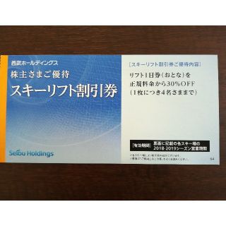 プリンス(Prince)の6枚セット　西武　苗場　軽井沢プリンス　スキーリフト レストラン割引(スキー場)