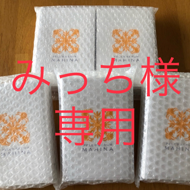 みっち様専用 ペレグレイス マヒナ 美容液 - grupobatia.com.mx