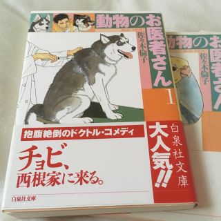 ハクセンシャ(白泉社)の動物のお医者さん 全巻セット 文庫版(全巻セット)