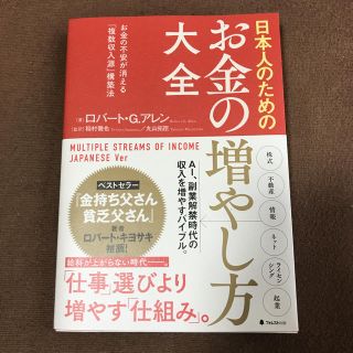 びら様専用☆『お金の増やし方大全』ロバート・G・アレン(ビジネス/経済)