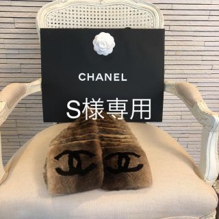 シャネル(CHANEL)のS様専用   他の方は購入出来ません(マフラー/ショール)