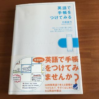 英語で手帳をつけてみる(語学/参考書)