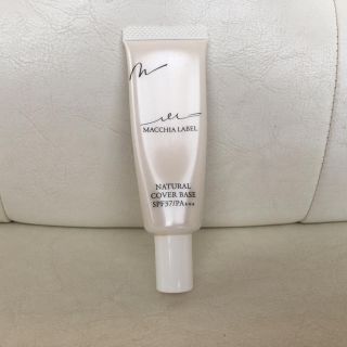 マキアレイベル(Macchia Label)のマキアレイベル 薬用モイスト&カバーベース 化粧下地 20g(化粧下地)