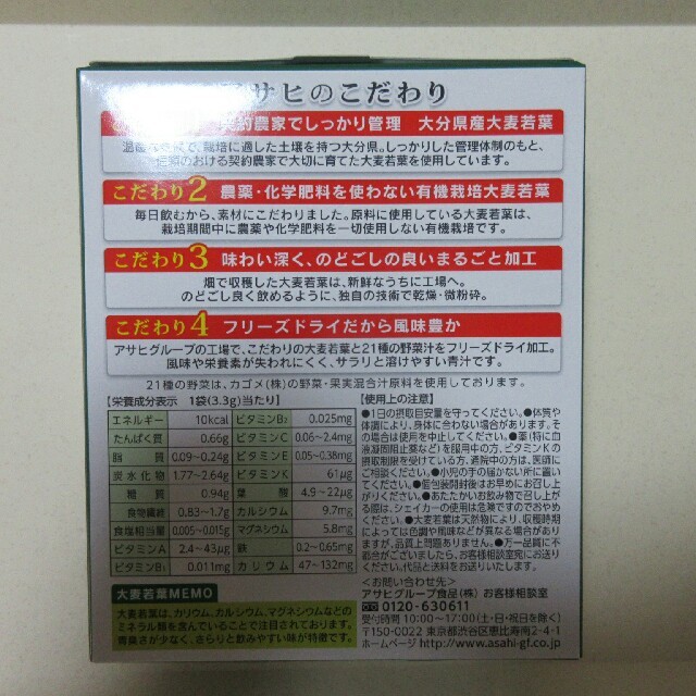 アサヒ(アサヒ)のアサヒ　青汁と21種の野菜　計40スティック 食品/飲料/酒の健康食品(青汁/ケール加工食品)の商品写真