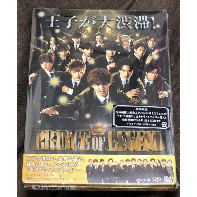 GENERATIONS(ジェネレーションズ)のドラマ「PRINCE OF LEGEND」前編 DVD エンタメ/ホビーのDVD/ブルーレイ(TVドラマ)の商品写真