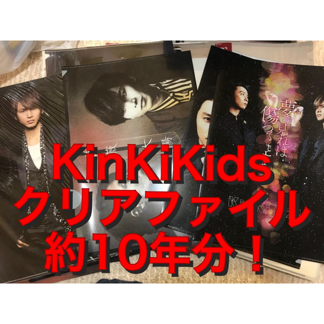 KinKi Kids(キンキキッズ)のKinKiKids クリアファイルセット エンタメ/ホビーのタレントグッズ(アイドルグッズ)の商品写真