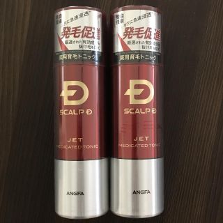 アンファー(ANGFA)のスカルプD スカルプジェット 2本セット(スカルプケア)