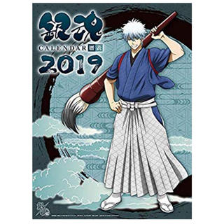 銀魂 2019 カレンダー(カレンダー/スケジュール)