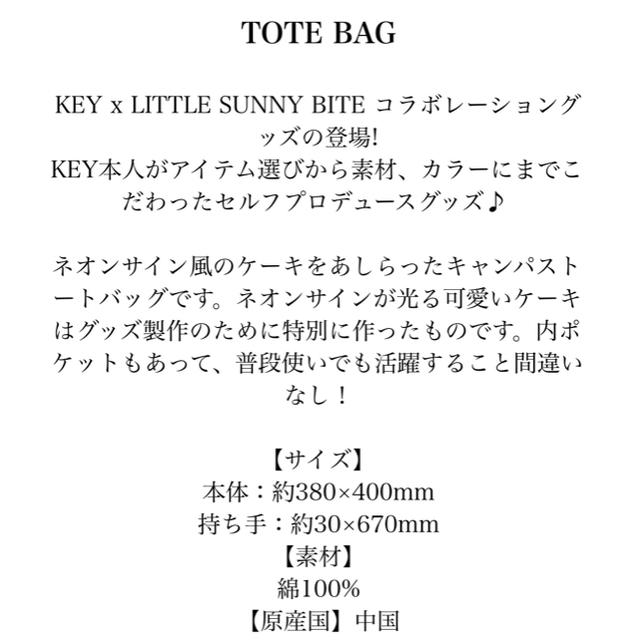 little sunny bite(リトルサニーバイト)の SHINee key トートバッグ エンタメ/ホビーのタレントグッズ(アイドルグッズ)の商品写真