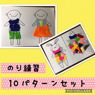 保育士の手作りおもちゃ のり貼り のり練習 モンテッソーリ ハンドメイド 保育(おもちゃ/雑貨)