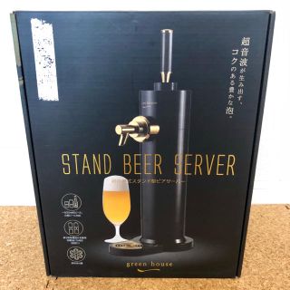 値下げ！超音波式スタンド型ビアサーバー(アルコールグッズ)