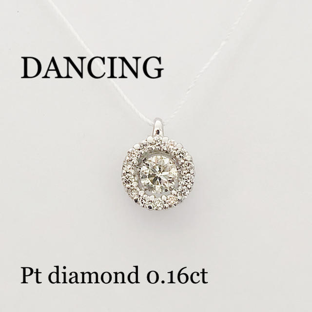 Pt 天然ダイヤ 0.16ct!ダンシングストーン!ネックレス