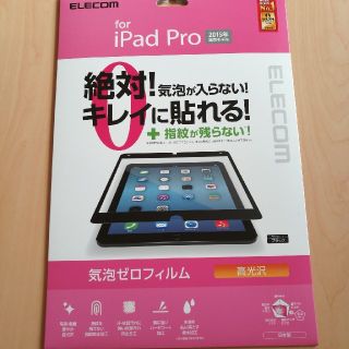 アイパッド(iPad)のiPadPro用フィルム(保護フィルム)