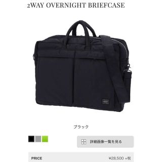 ポーター(PORTER)のPOTER TANKER 2way OVERNIGHT BRIEFCASE(ビジネスバッグ)