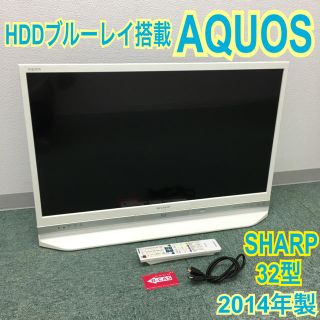 送料無料＊シャープ 液晶テレビ アクオスDR 2014年製＊32型(テレビ)