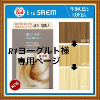 ザセム(the saem)のR1ヨーグルト様用 ザセム  NEWシルクヘアカラーブリーチ(ブリーチ剤)