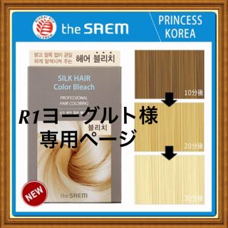 ザセム(the saem)のR1ヨーグルト様用 ザセム  NEWシルクヘアカラーブリーチ(ブリーチ剤)